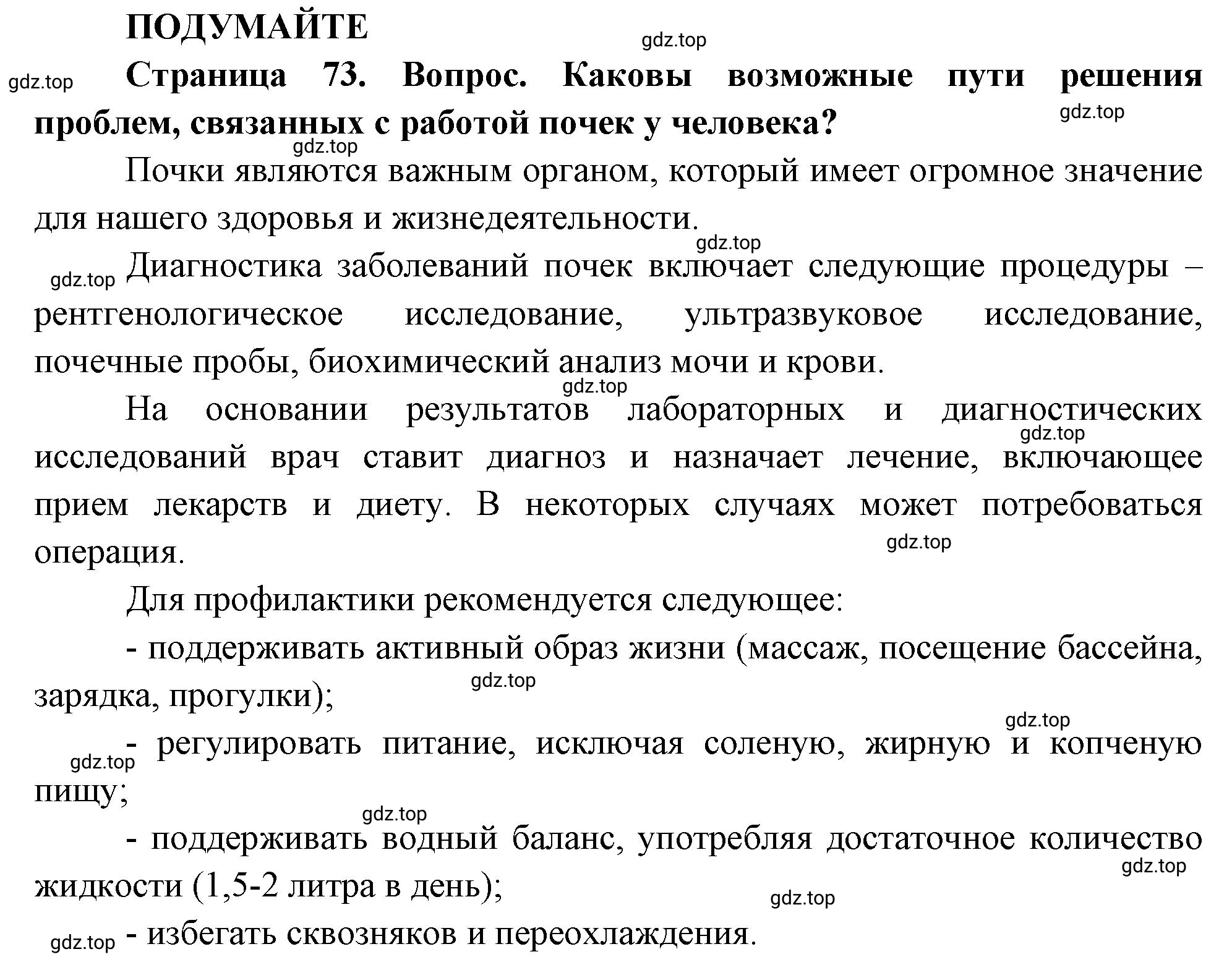 Решение  Подумайте (страница 73) гдз по биологии 10 класс Пасечник, Каменский, учебник 2 часть