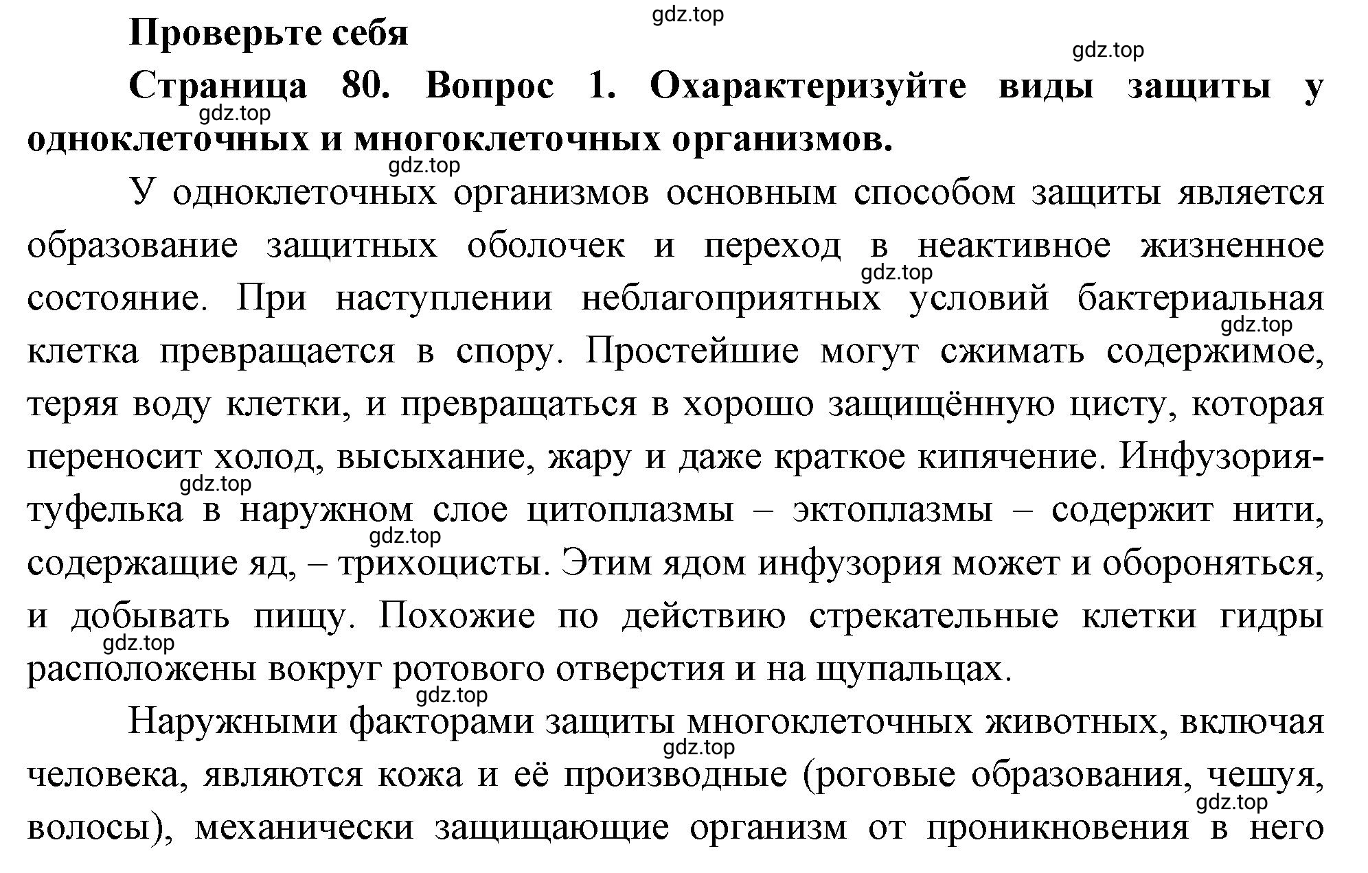 Решение номер 1 (страница 80) гдз по биологии 10 класс Пасечник, Каменский, учебник 2 часть