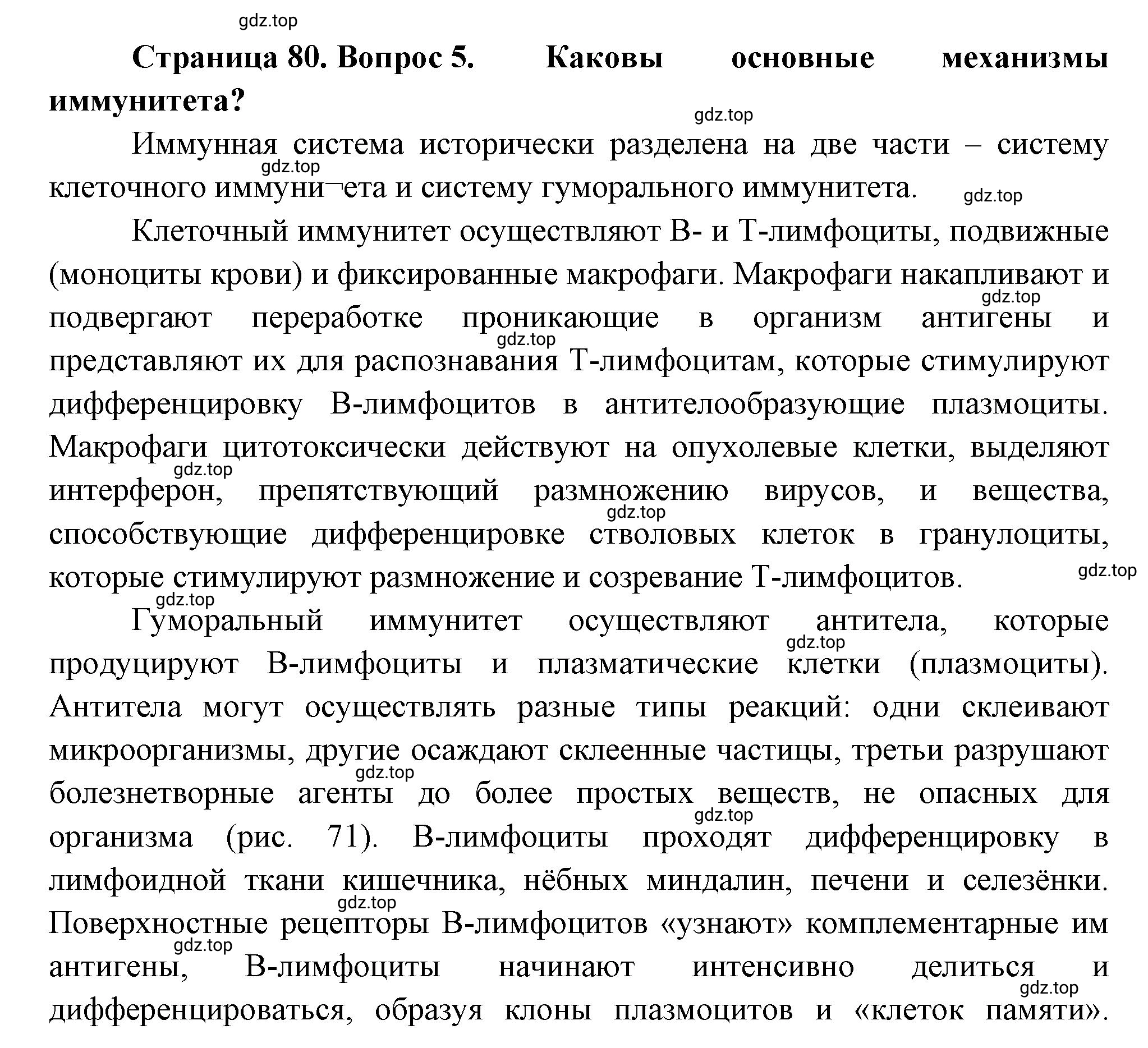 Решение номер 5 (страница 80) гдз по биологии 10 класс Пасечник, Каменский, учебник 2 часть