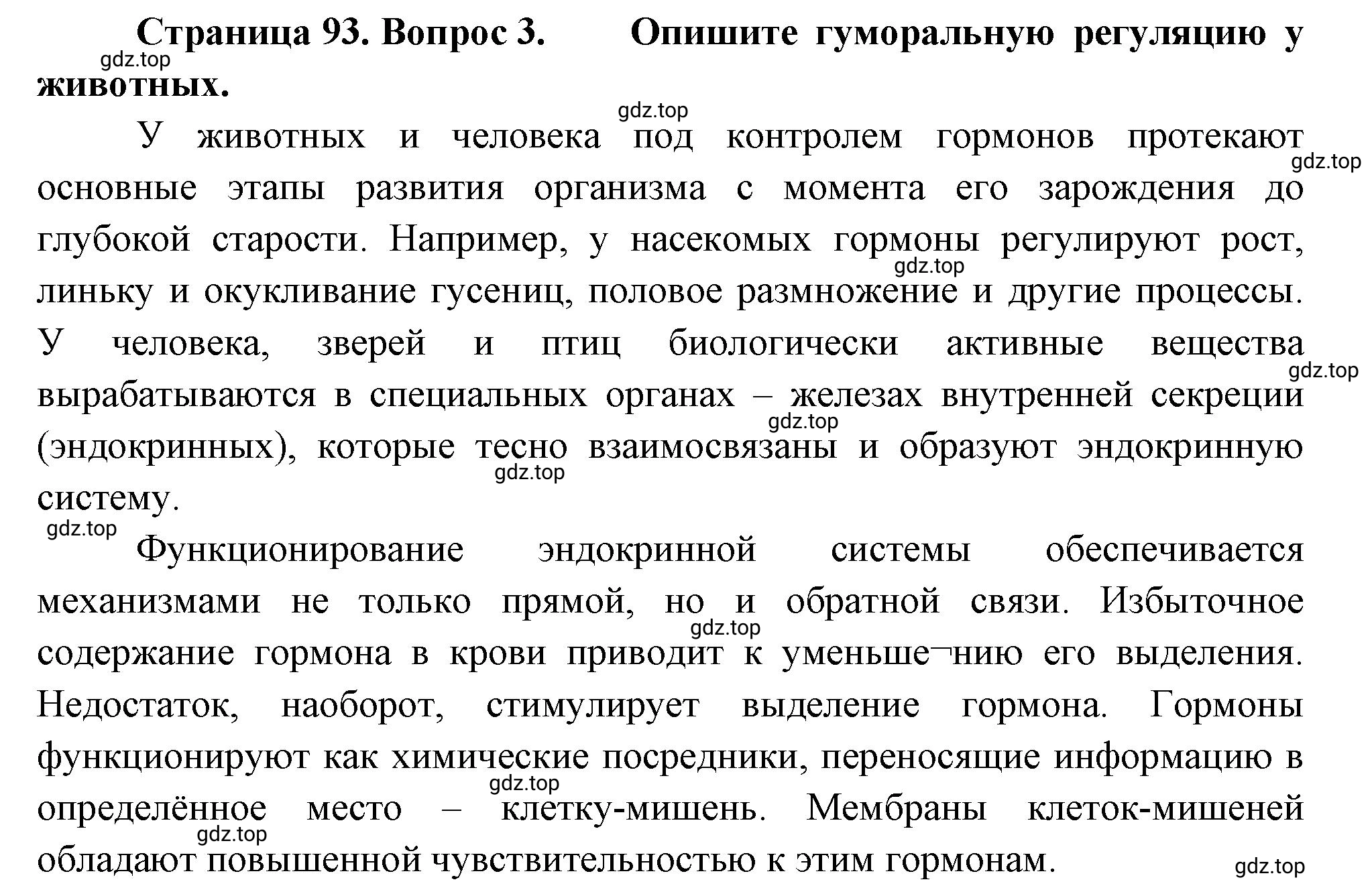 Решение номер 3 (страница 93) гдз по биологии 10 класс Пасечник, Каменский, учебник 2 часть