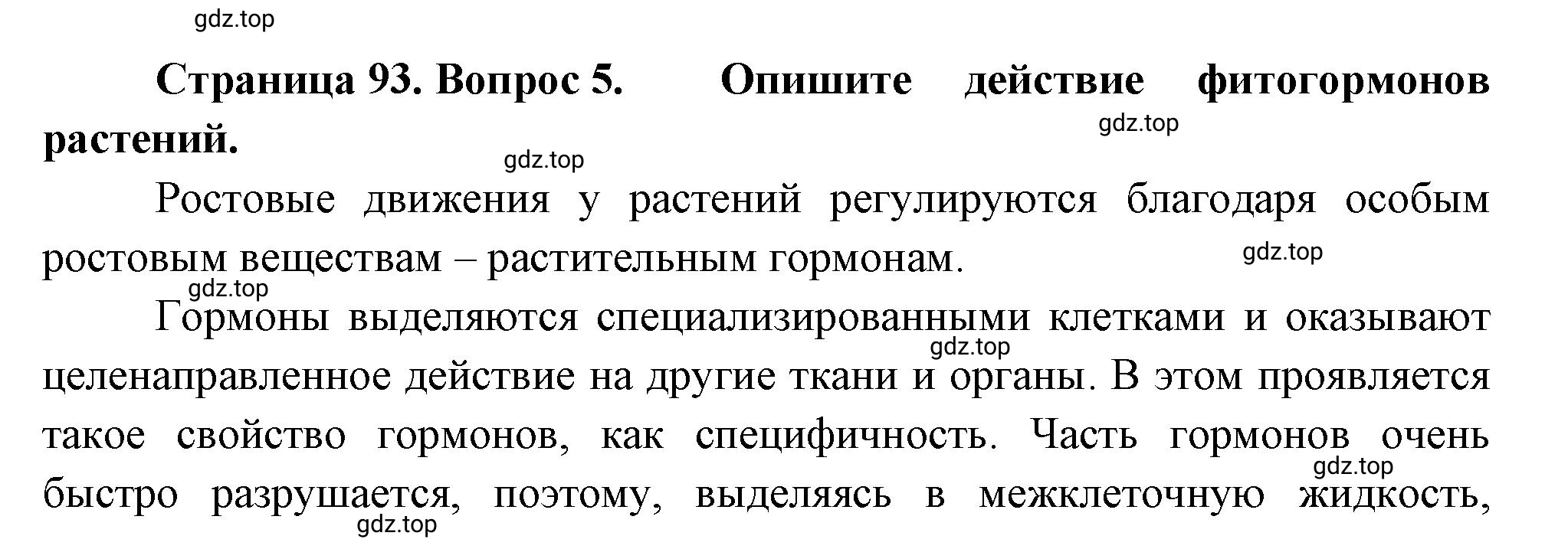 Решение номер 5 (страница 93) гдз по биологии 10 класс Пасечник, Каменский, учебник 2 часть