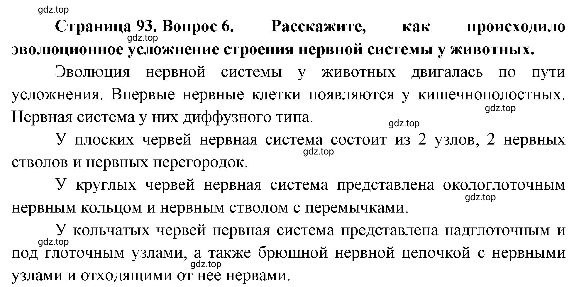 Решение номер 6 (страница 93) гдз по биологии 10 класс Пасечник, Каменский, учебник 2 часть