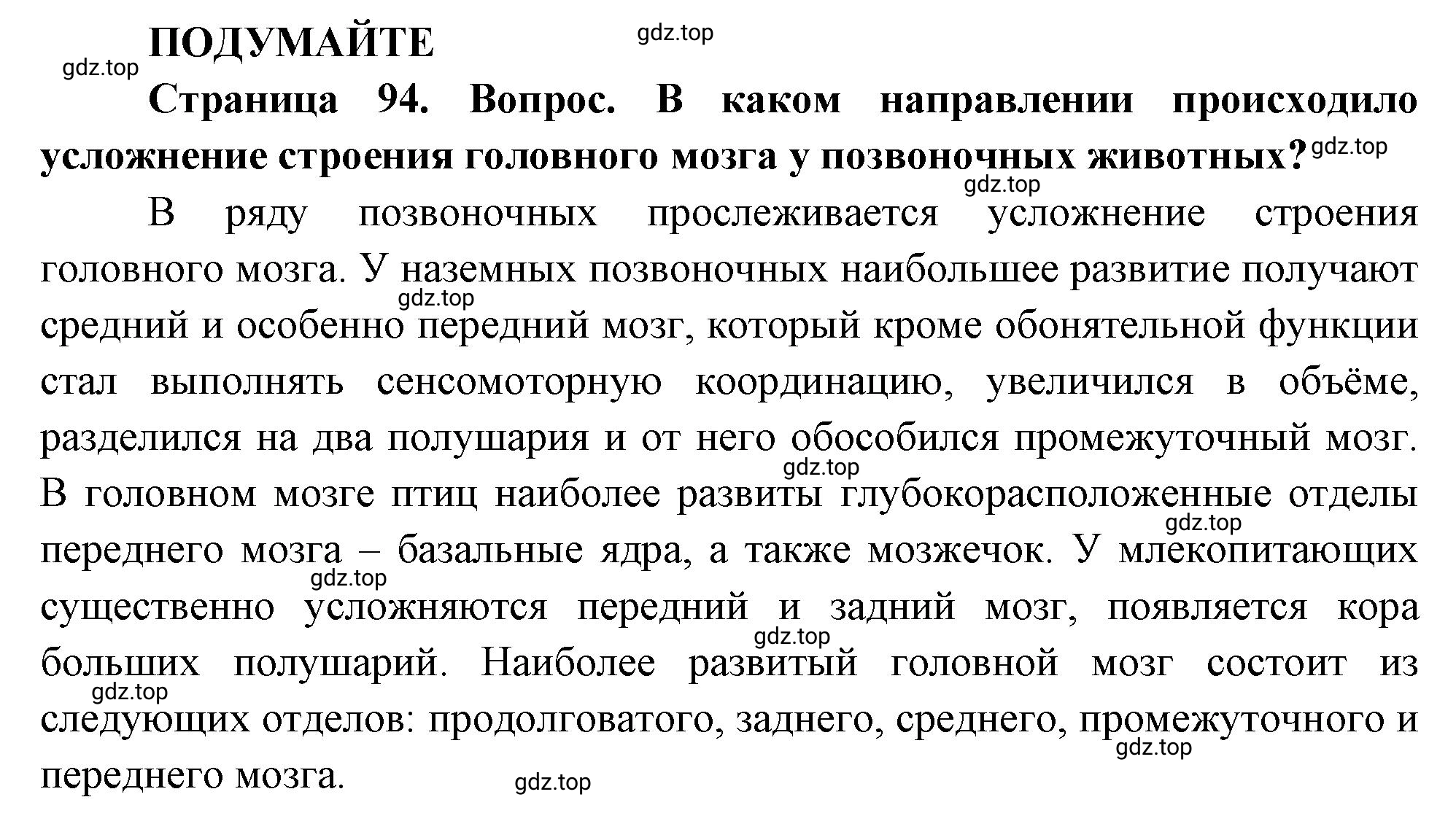 Решение  Подумайте (страница 94) гдз по биологии 10 класс Пасечник, Каменский, учебник 2 часть