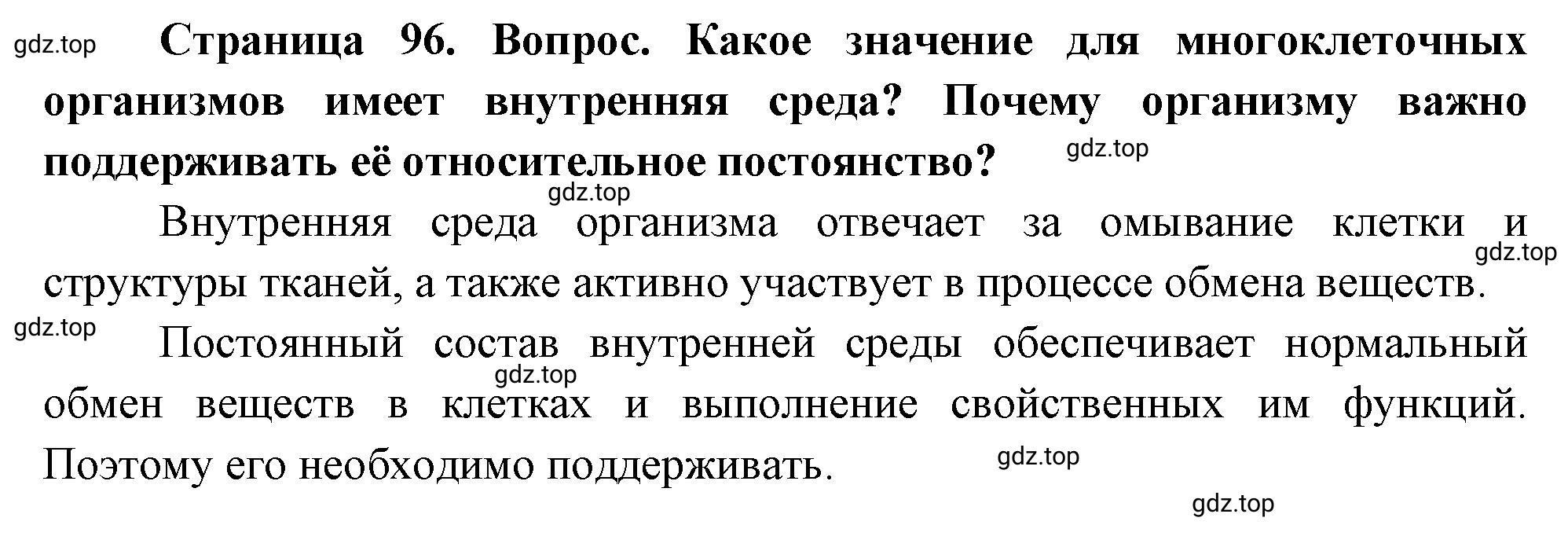 Решение номер 2 (страница 96) гдз по биологии 10 класс Пасечник, Каменский, учебник 2 часть