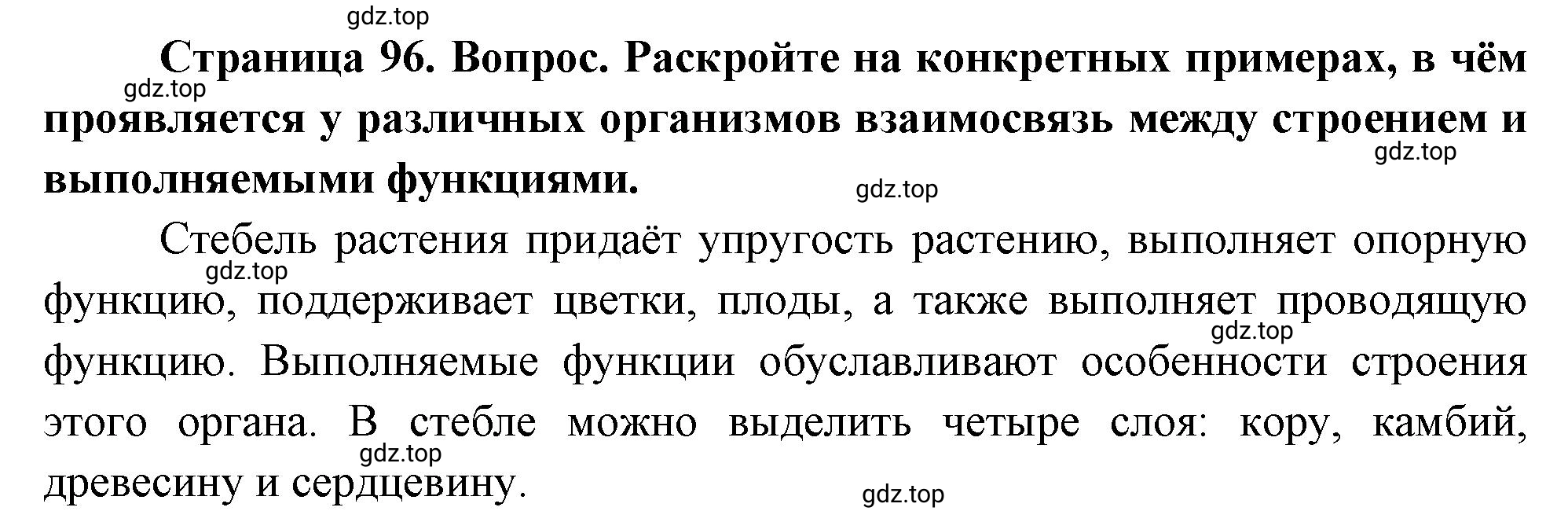 Решение номер 3 (страница 96) гдз по биологии 10 класс Пасечник, Каменский, учебник 2 часть