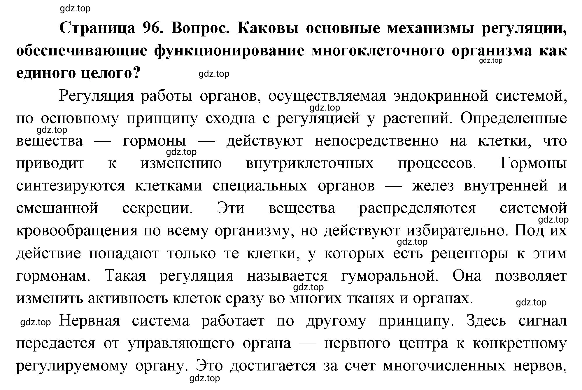 Решение номер 4 (страница 96) гдз по биологии 10 класс Пасечник, Каменский, учебник 2 часть