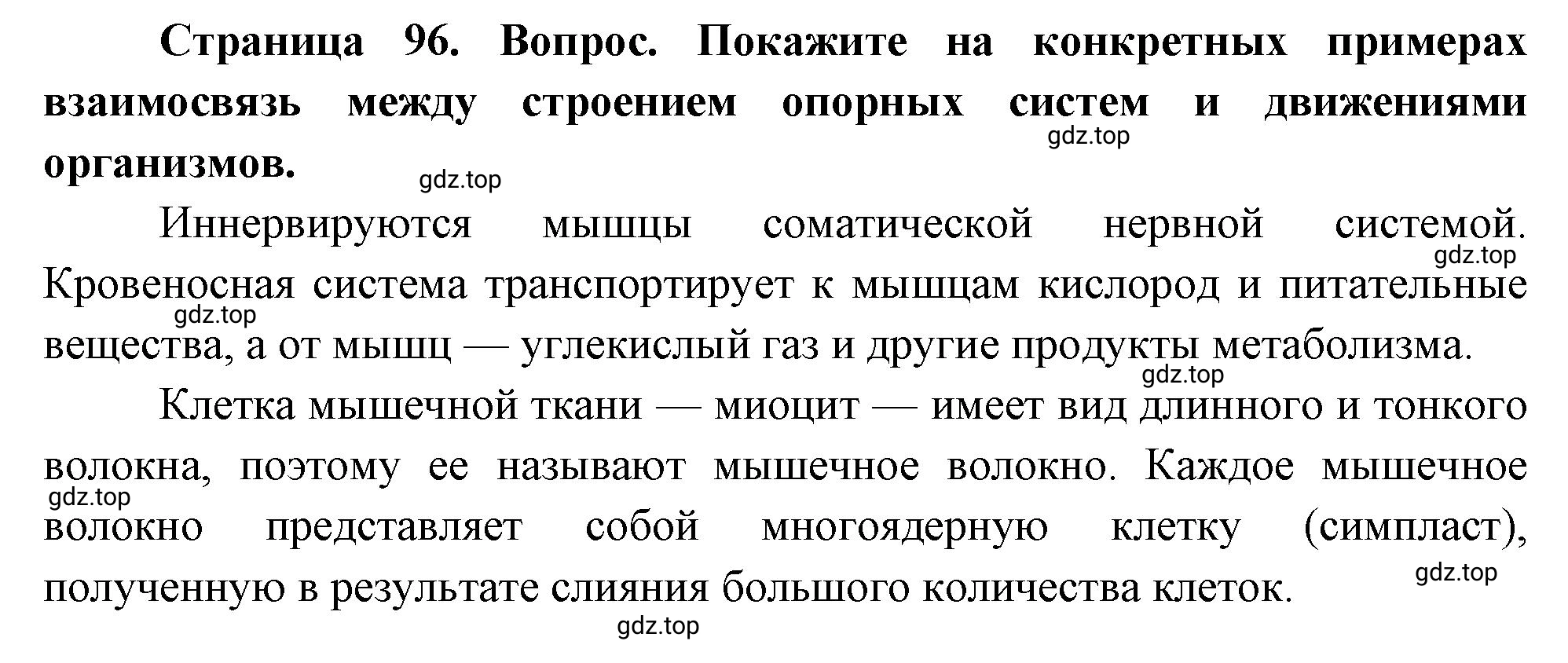 Решение номер 5 (страница 96) гдз по биологии 10 класс Пасечник, Каменский, учебник 2 часть