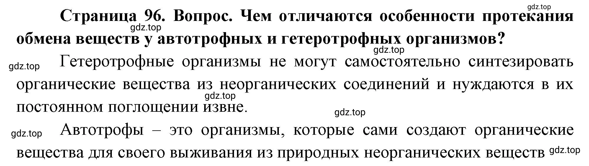 Решение номер 6 (страница 96) гдз по биологии 10 класс Пасечник, Каменский, учебник 2 часть