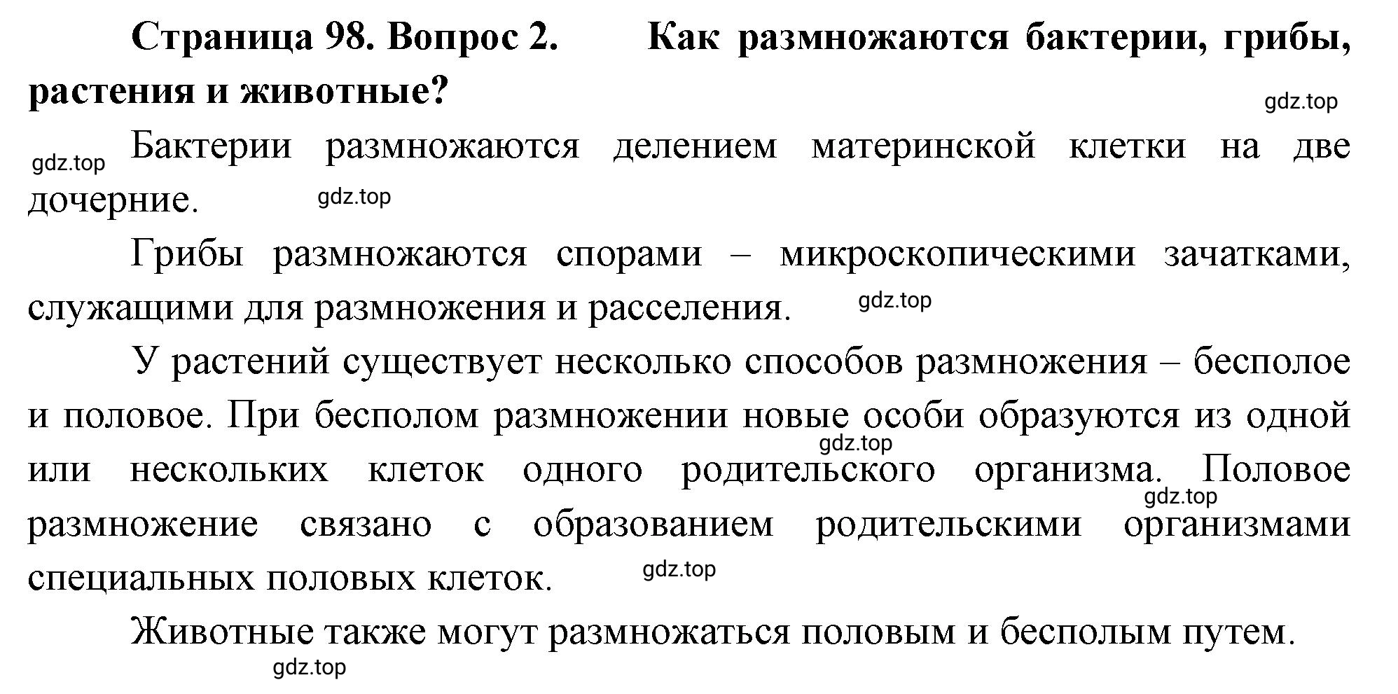 Решение номер 2 (страница 98) гдз по биологии 10 класс Пасечник, Каменский, учебник 2 часть