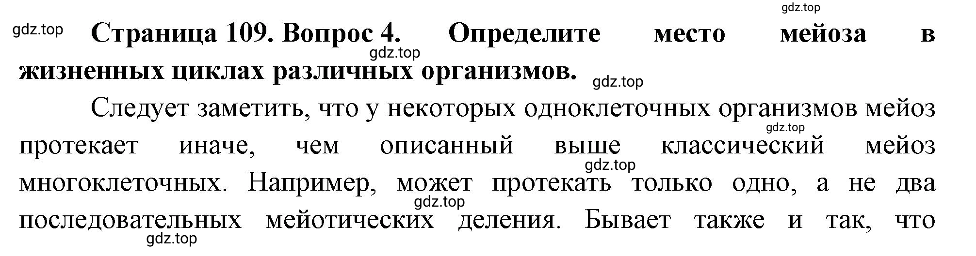 Решение номер 4 (страница 109) гдз по биологии 10 класс Пасечник, Каменский, учебник 2 часть