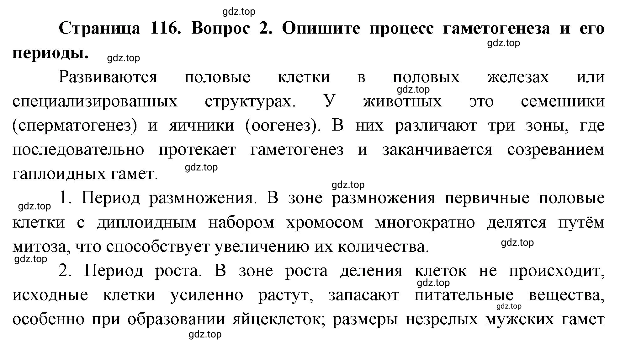 Решение номер 2 (страница 116) гдз по биологии 10 класс Пасечник, Каменский, учебник 2 часть