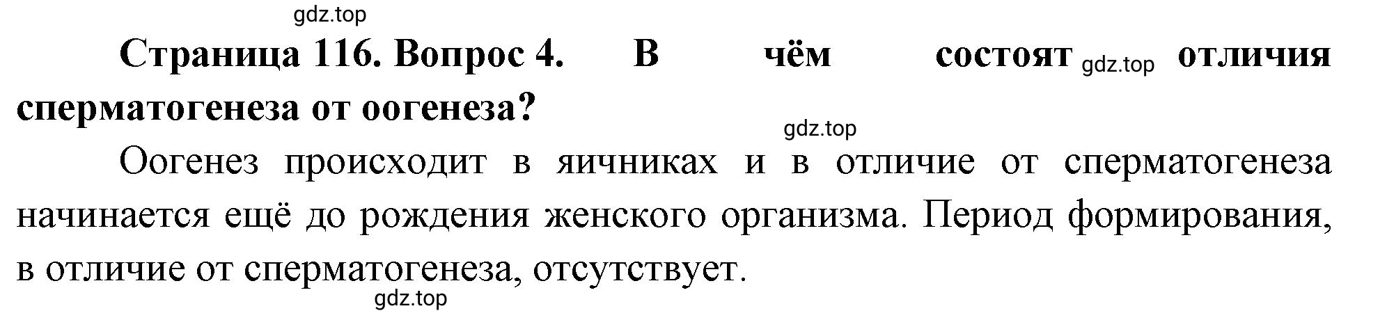 Решение номер 4 (страница 116) гдз по биологии 10 класс Пасечник, Каменский, учебник 2 часть