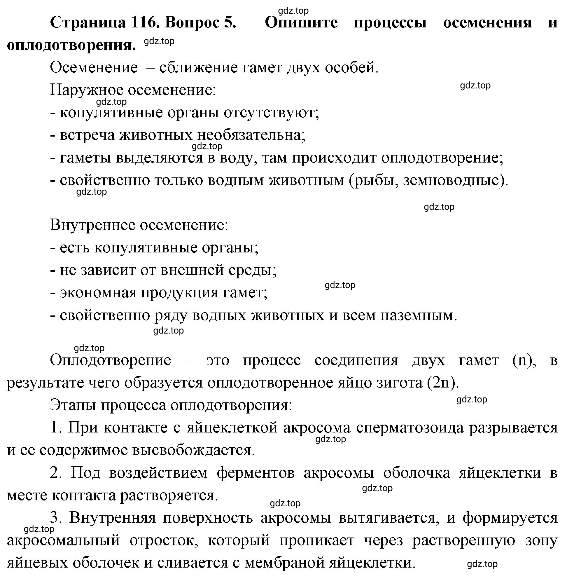 Решение номер 5 (страница 116) гдз по биологии 10 класс Пасечник, Каменский, учебник 2 часть