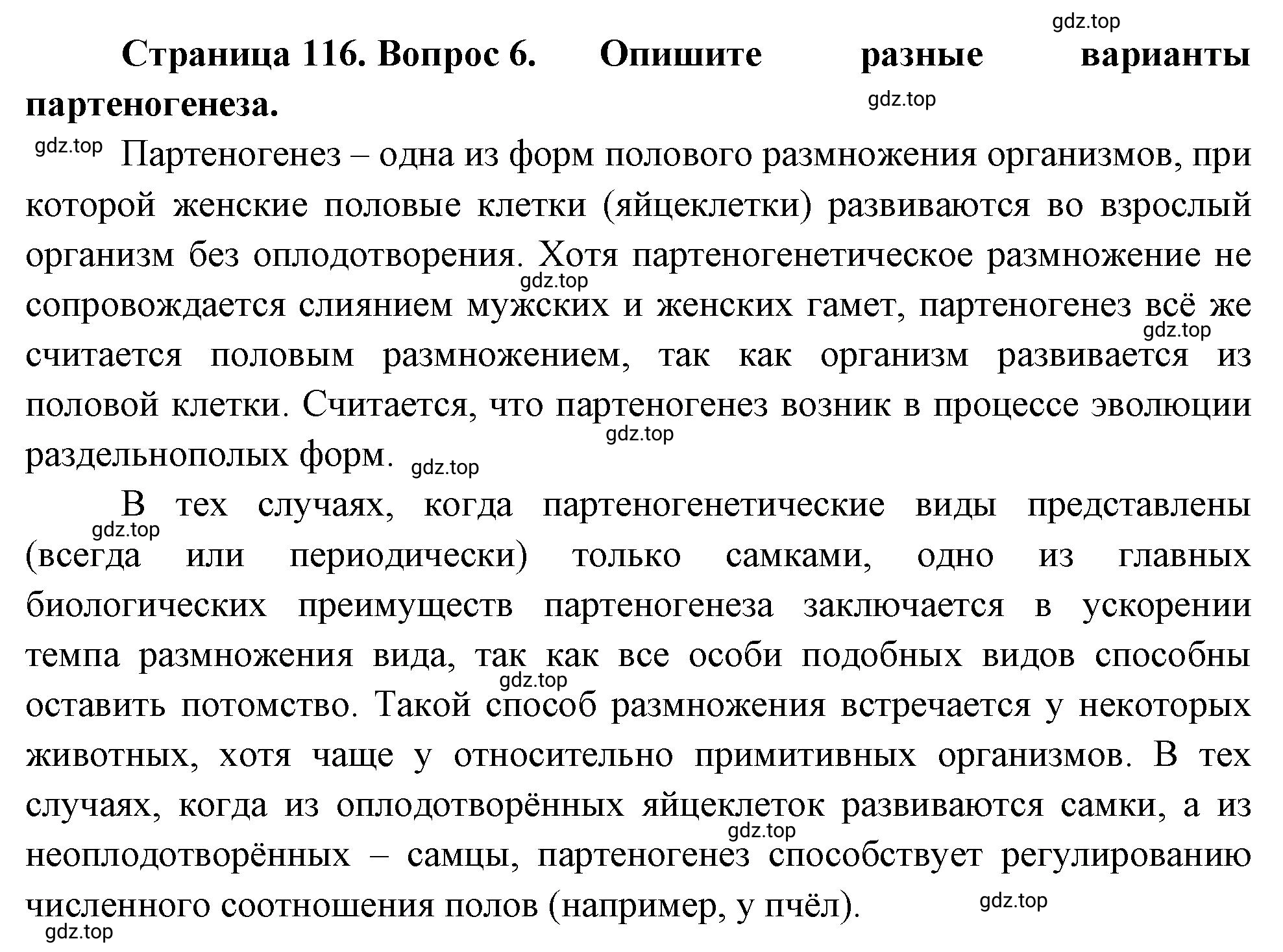 Решение номер 6 (страница 116) гдз по биологии 10 класс Пасечник, Каменский, учебник 2 часть
