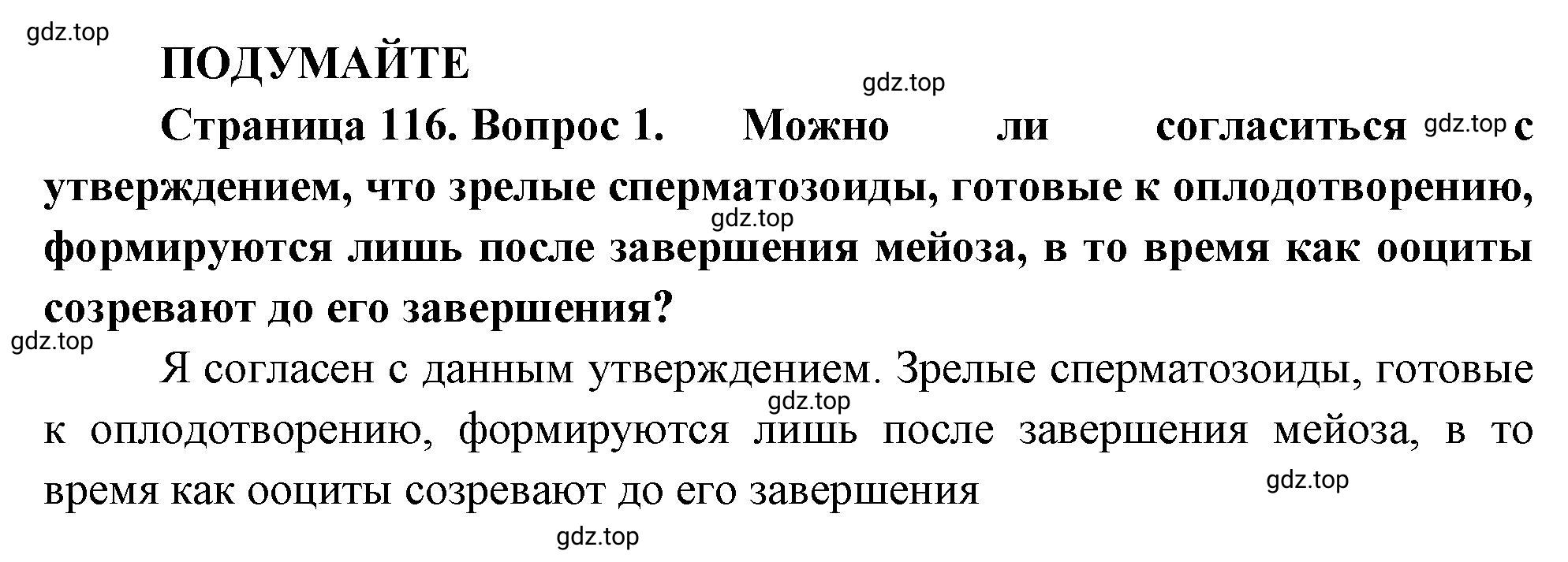 Решение номер 1 (страница 116) гдз по биологии 10 класс Пасечник, Каменский, учебник 2 часть