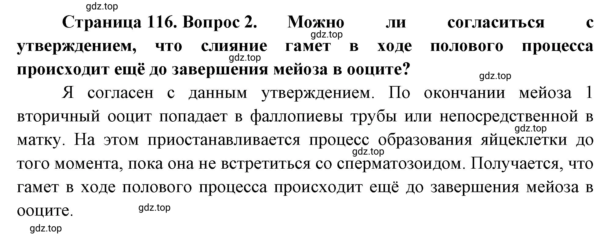 Решение номер 2 (страница 116) гдз по биологии 10 класс Пасечник, Каменский, учебник 2 часть