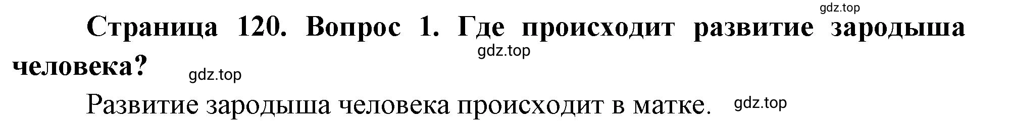 Решение номер 1 (страница 120) гдз по биологии 10 класс Пасечник, Каменский, учебник 2 часть