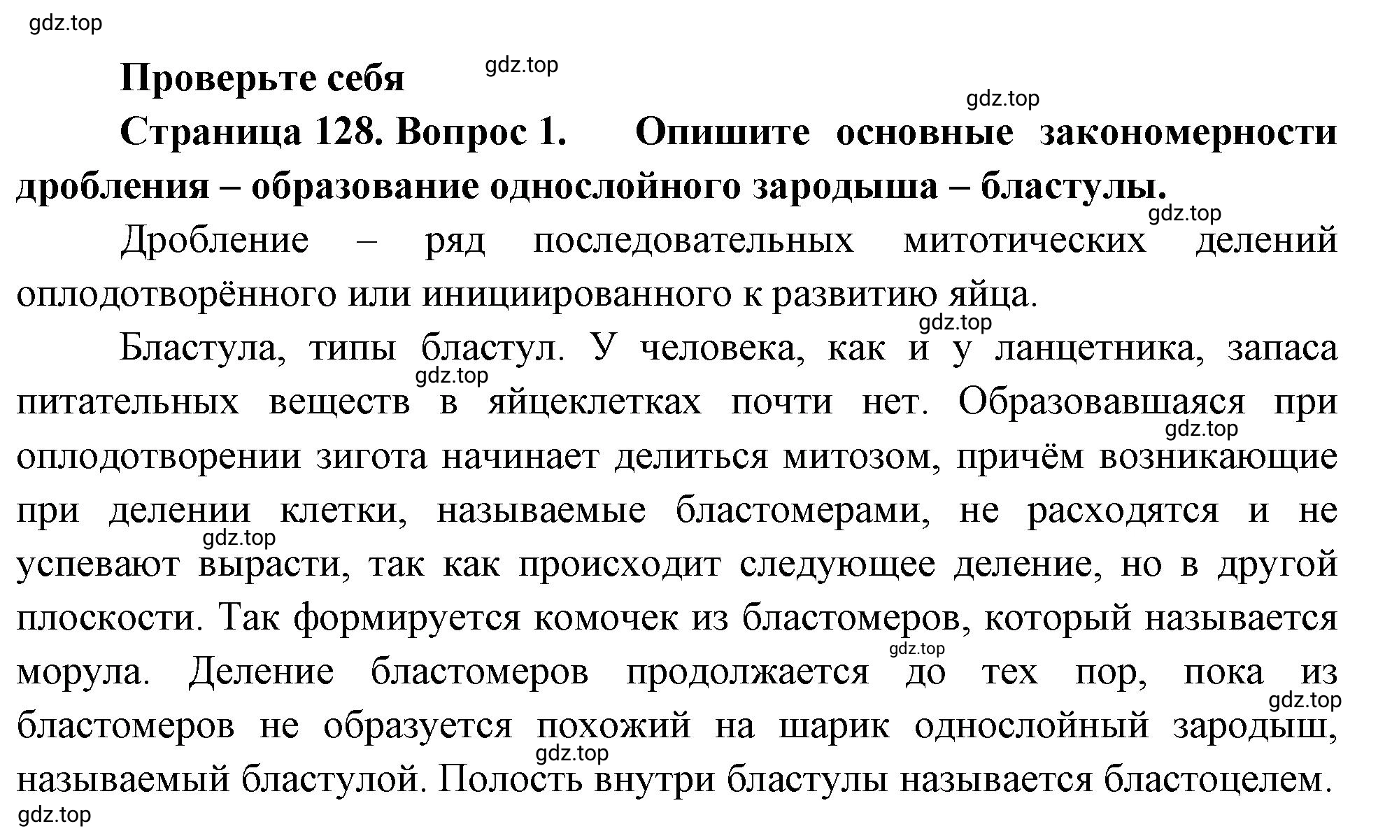 Решение номер 1 (страница 128) гдз по биологии 10 класс Пасечник, Каменский, учебник 2 часть