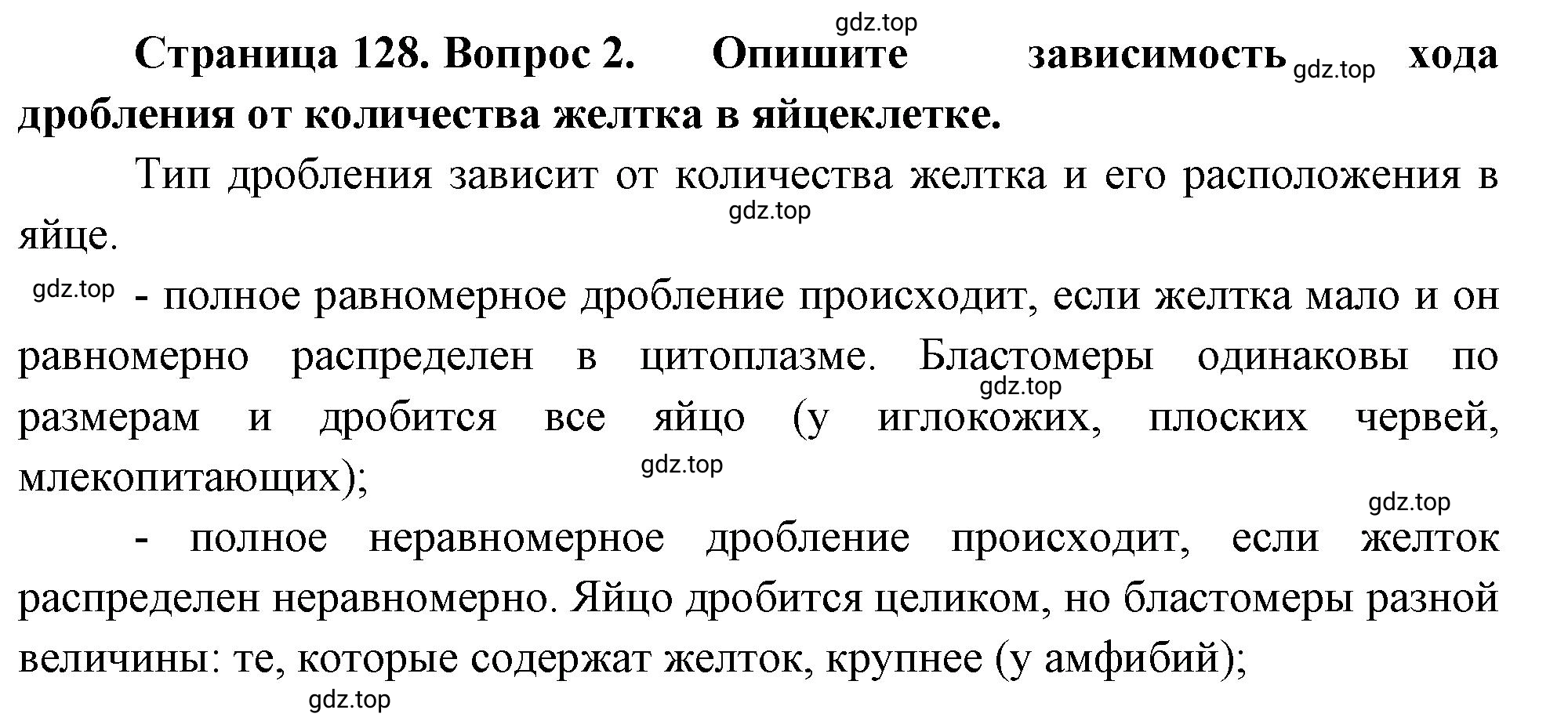 Решение номер 2 (страница 128) гдз по биологии 10 класс Пасечник, Каменский, учебник 2 часть