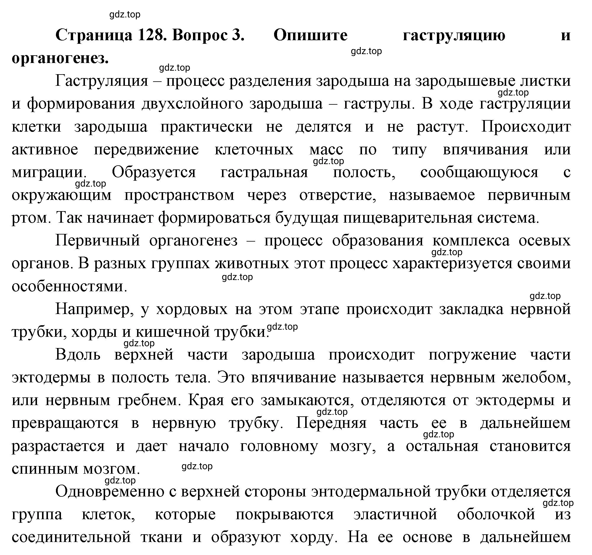 Решение номер 3 (страница 128) гдз по биологии 10 класс Пасечник, Каменский, учебник 2 часть