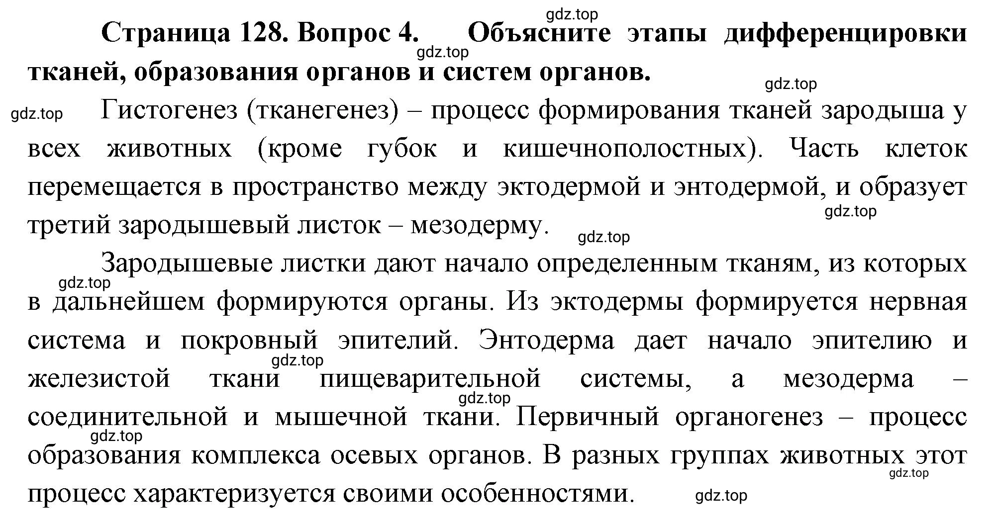 Решение номер 4 (страница 128) гдз по биологии 10 класс Пасечник, Каменский, учебник 2 часть