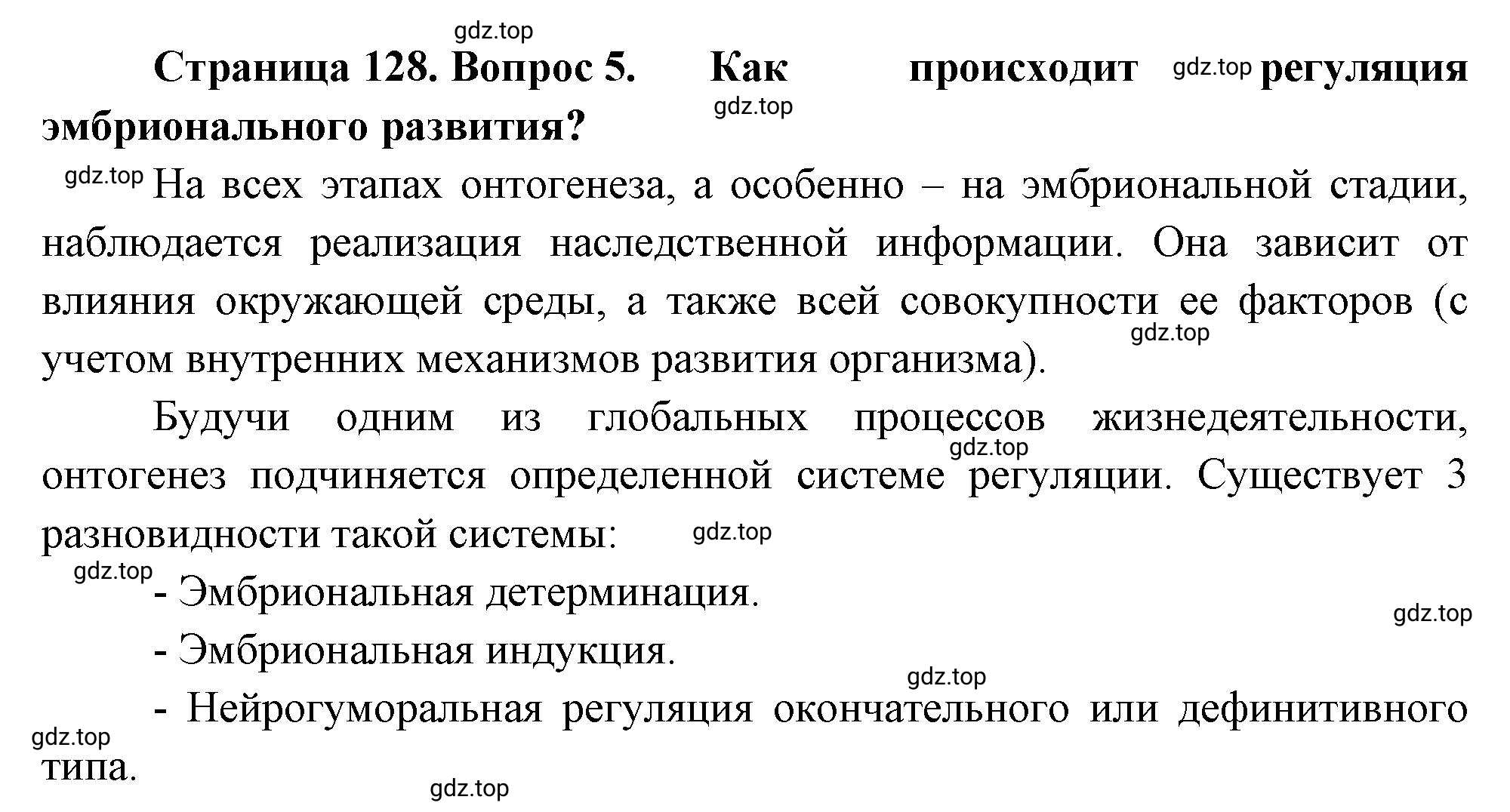 Решение номер 5 (страница 128) гдз по биологии 10 класс Пасечник, Каменский, учебник 2 часть