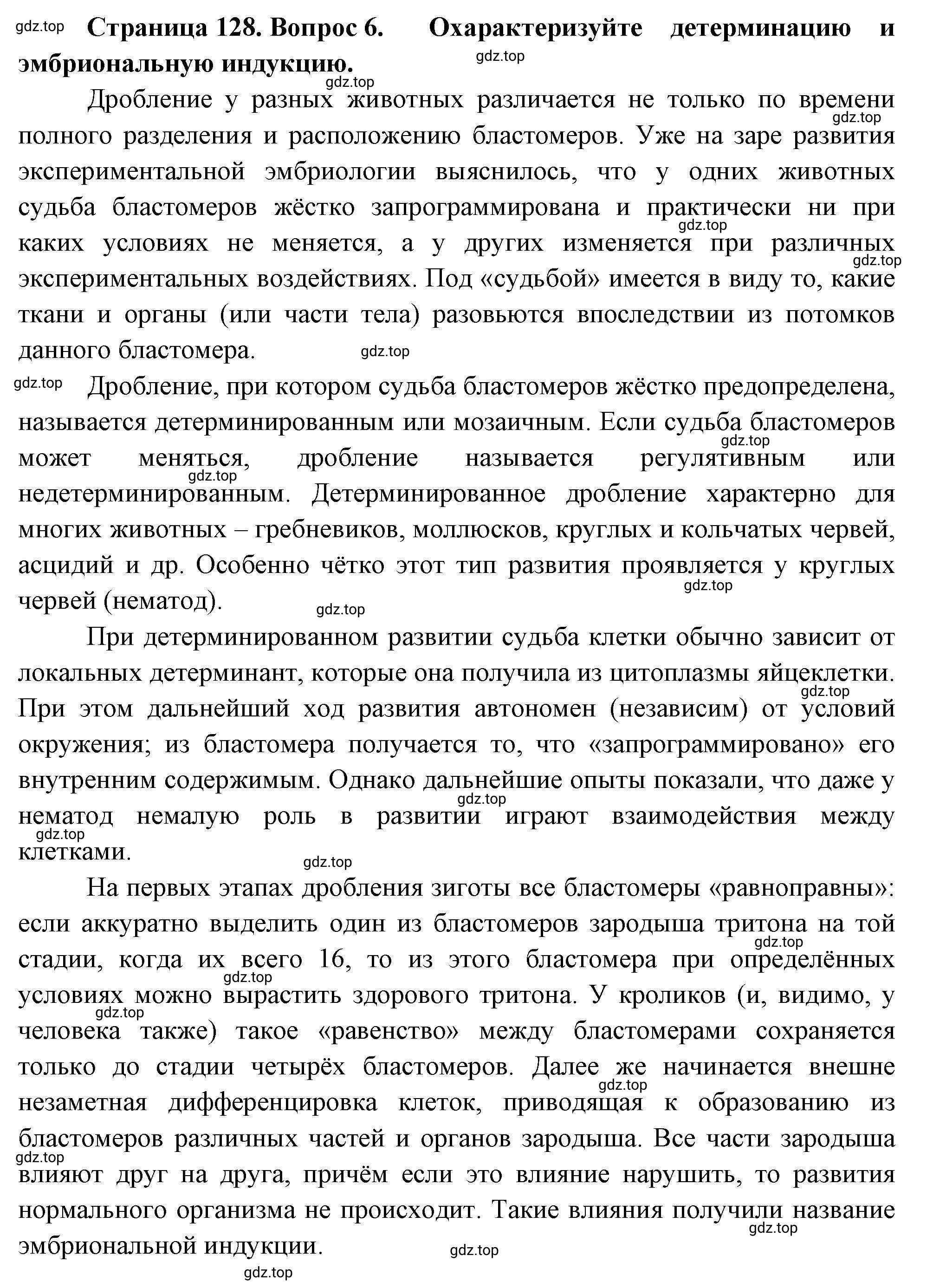 Решение номер 6 (страница 128) гдз по биологии 10 класс Пасечник, Каменский, учебник 2 часть