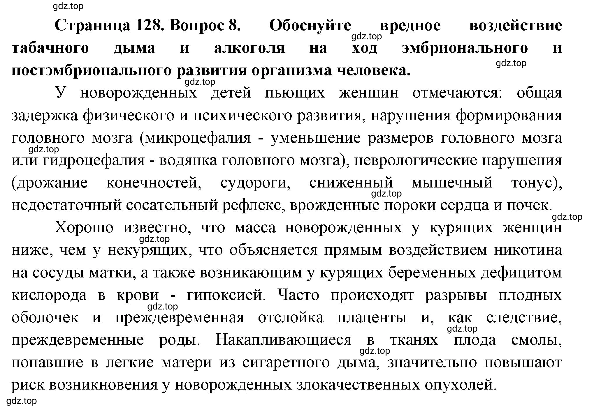 Решение номер 8 (страница 128) гдз по биологии 10 класс Пасечник, Каменский, учебник 2 часть