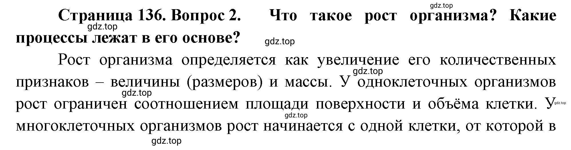 Решение номер 2 (страница 136) гдз по биологии 10 класс Пасечник, Каменский, учебник 2 часть