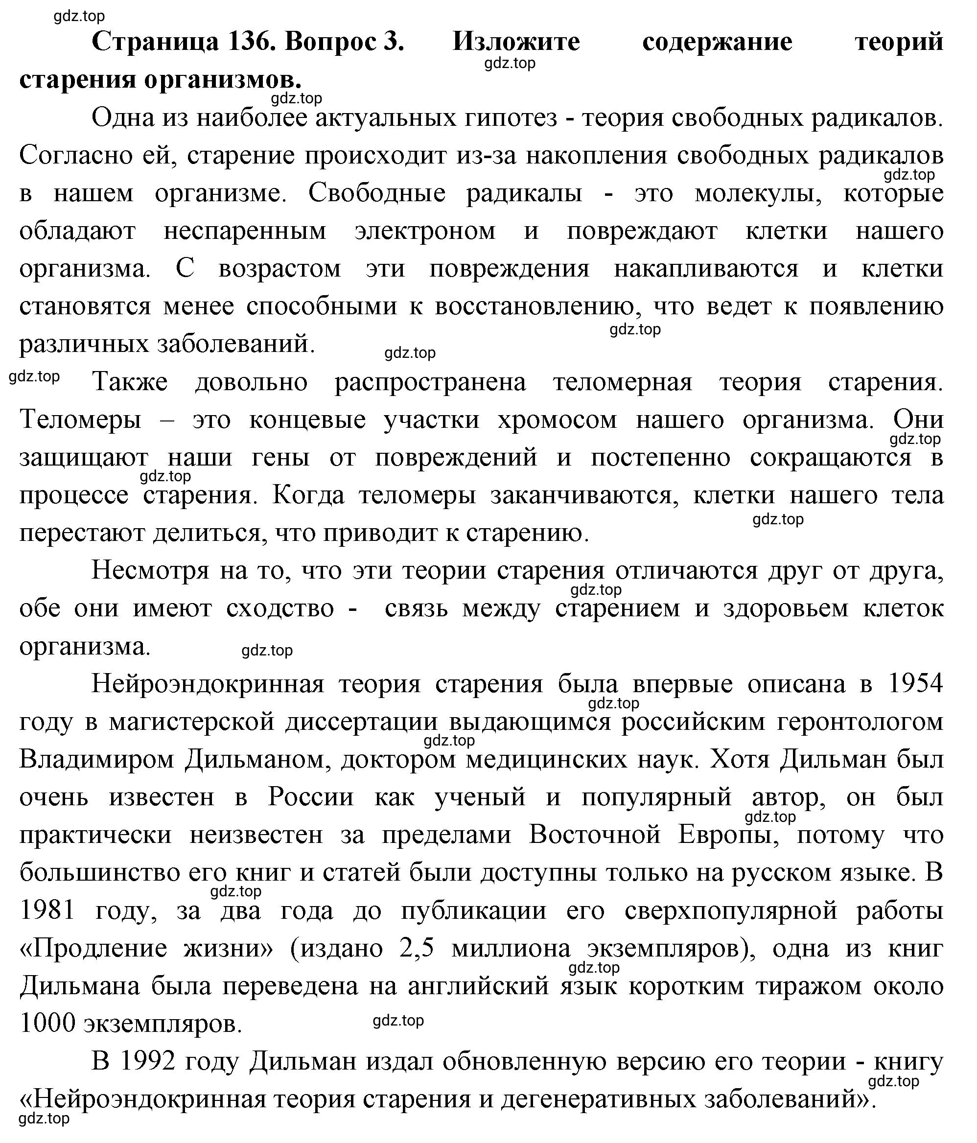 Решение номер 3 (страница 136) гдз по биологии 10 класс Пасечник, Каменский, учебник 2 часть