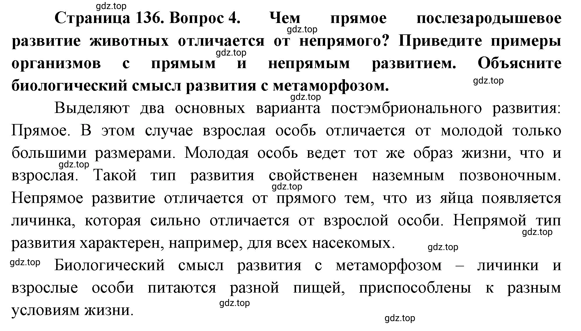 Решение номер 4 (страница 136) гдз по биологии 10 класс Пасечник, Каменский, учебник 2 часть