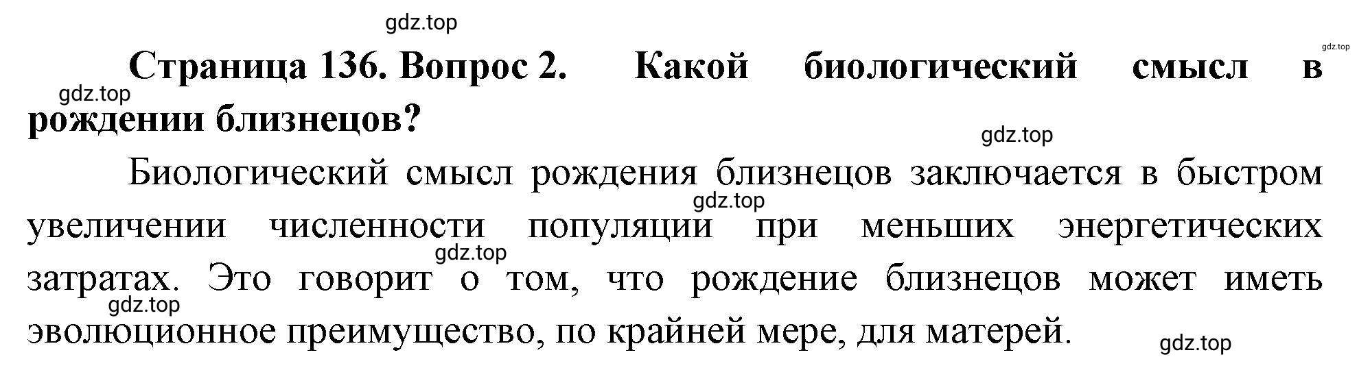 Решение номер 2 (страница 136) гдз по биологии 10 класс Пасечник, Каменский, учебник 2 часть