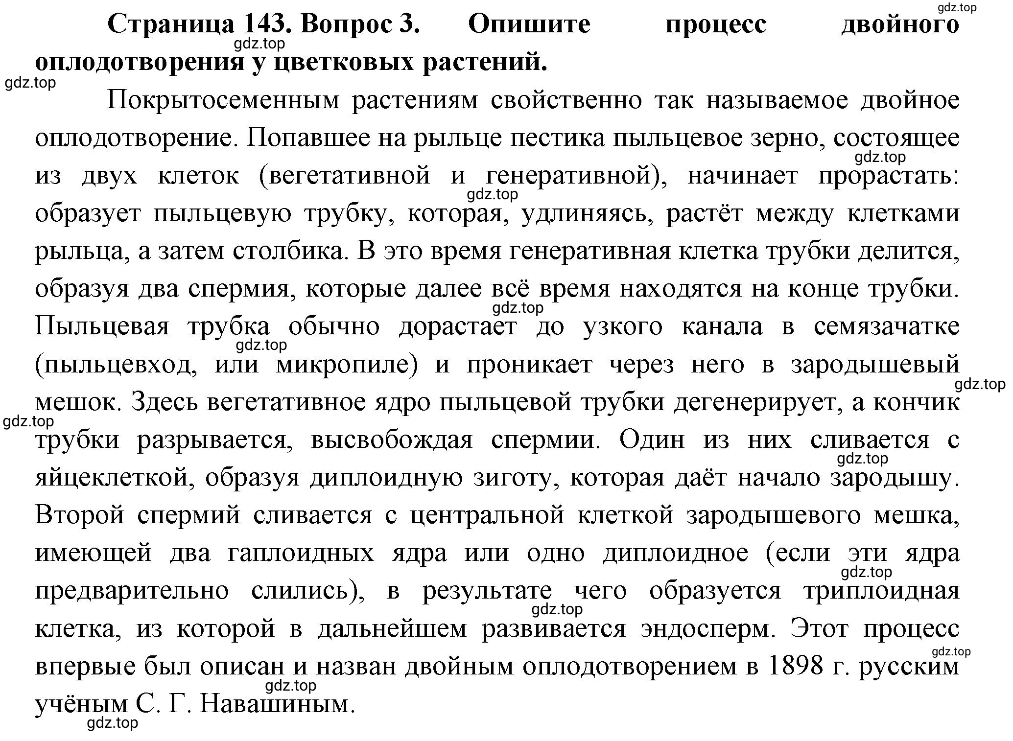 Решение номер 3 (страница 143) гдз по биологии 10 класс Пасечник, Каменский, учебник 2 часть