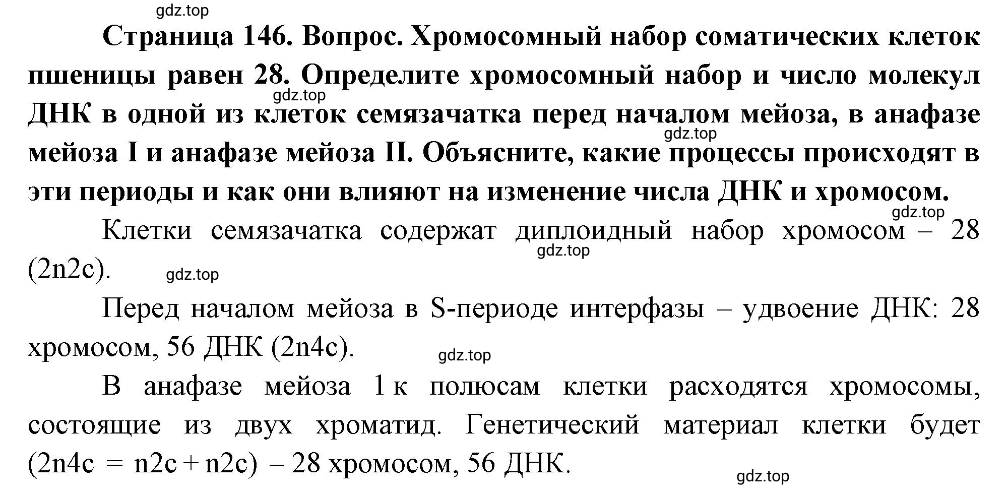 Решение номер 2 (страница 146) гдз по биологии 10 класс Пасечник, Каменский, учебник 2 часть