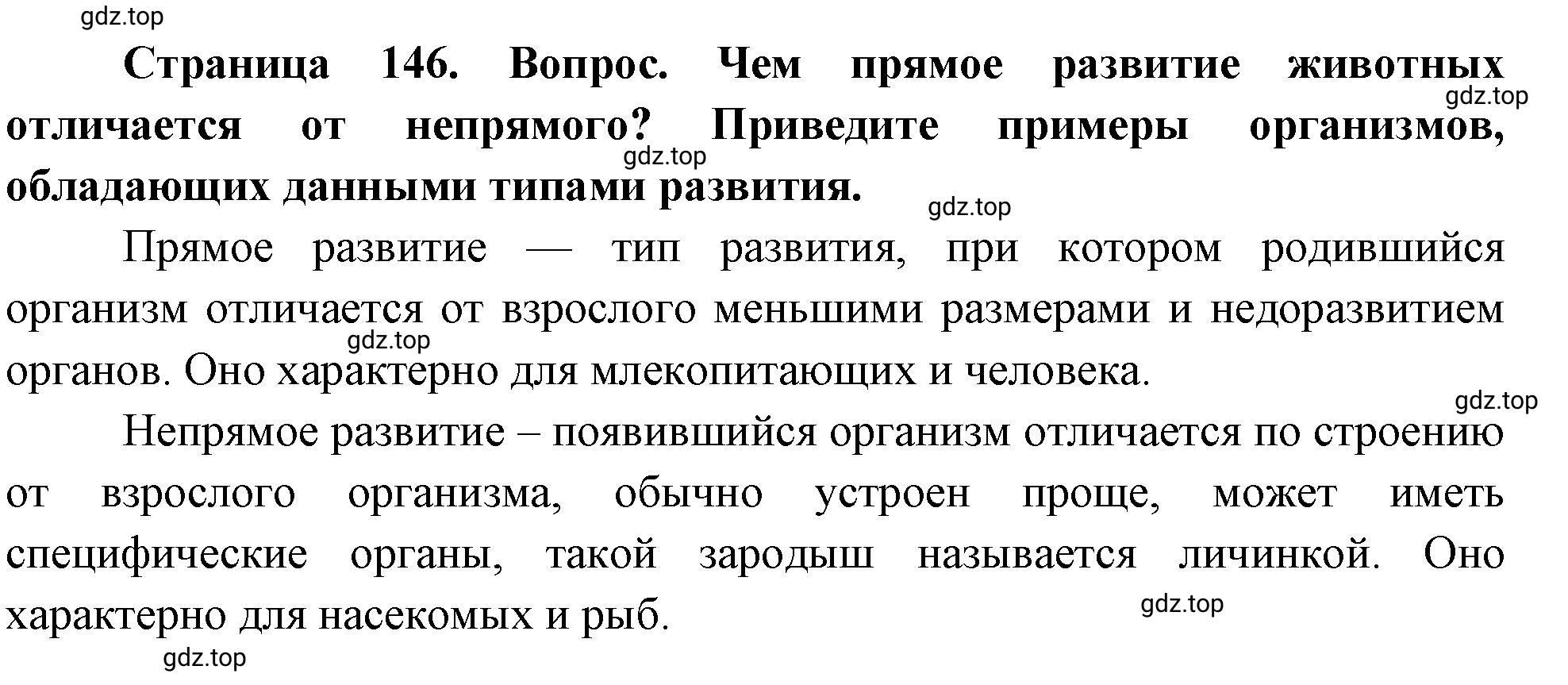 Решение номер 11 (страница 146) гдз по биологии 10 класс Пасечник, Каменский, учебник 2 часть