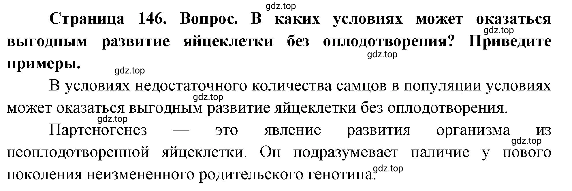 Решение номер 12 (страница 146) гдз по биологии 10 класс Пасечник, Каменский, учебник 2 часть