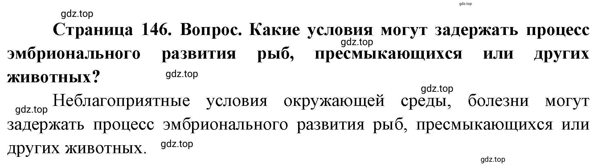 Решение номер 13 (страница 146) гдз по биологии 10 класс Пасечник, Каменский, учебник 2 часть