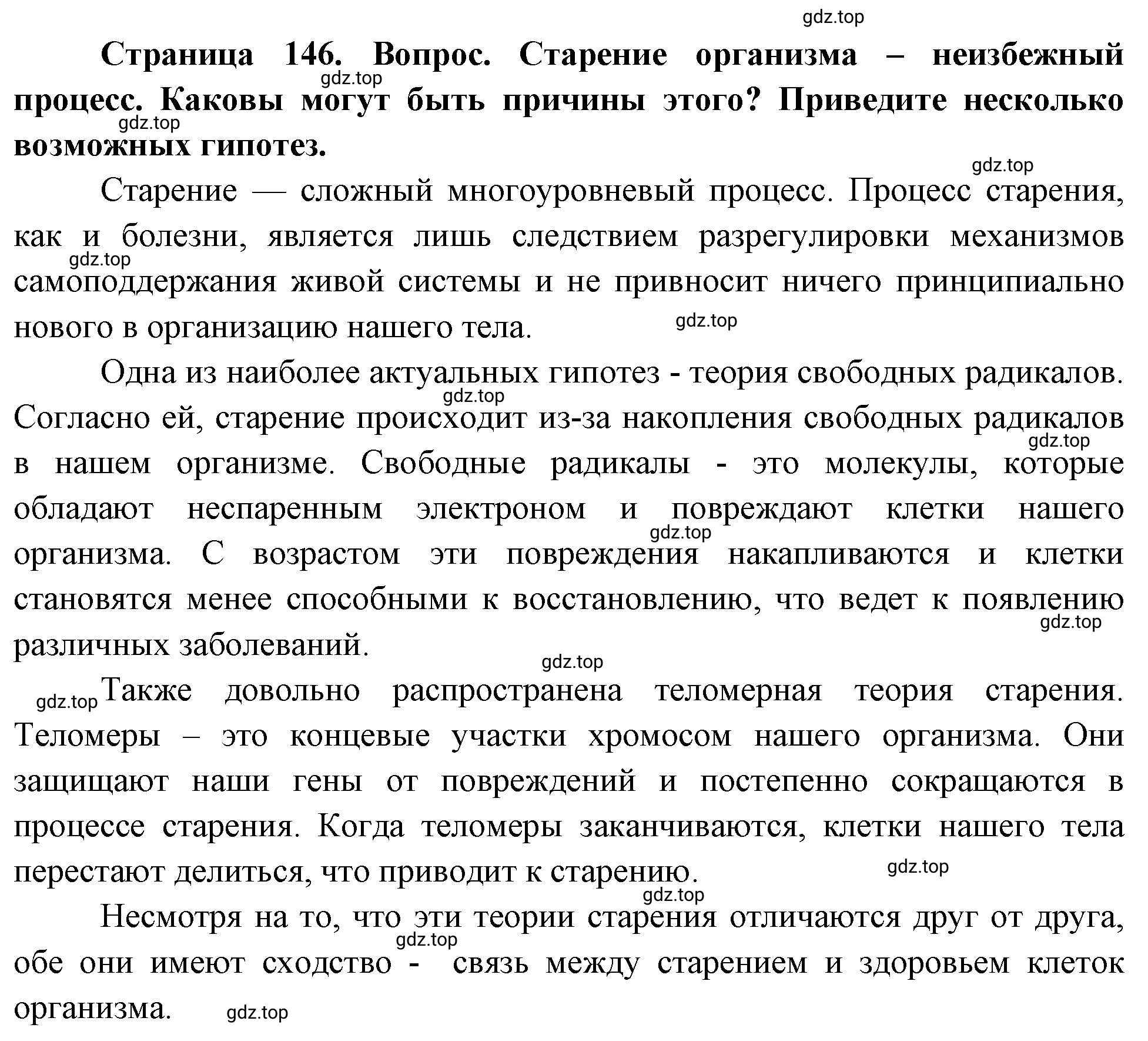 Решение номер 14 (страница 146) гдз по биологии 10 класс Пасечник, Каменский, учебник 2 часть