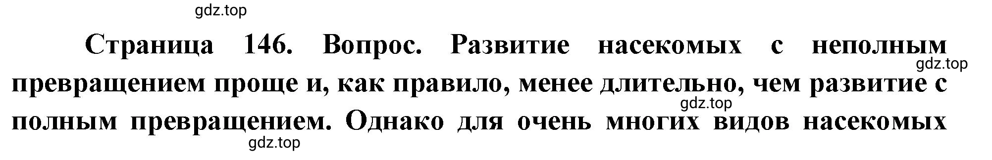 Решение номер 15 (страница 146) гдз по биологии 10 класс Пасечник, Каменский, учебник 2 часть