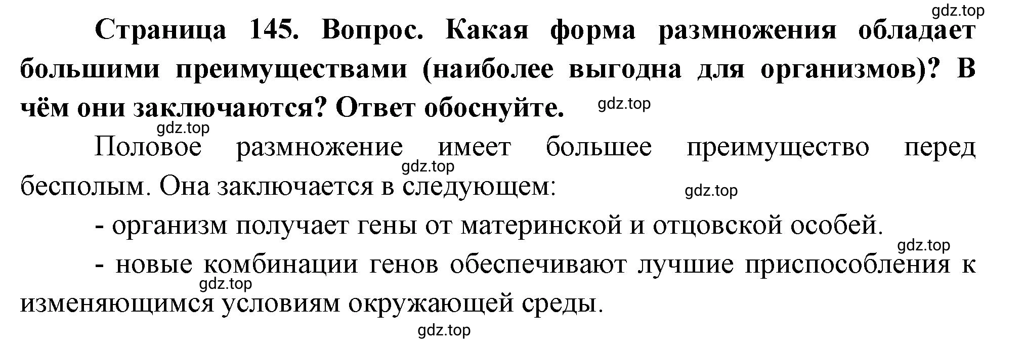 Решение номер 2 (страница 145) гдз по биологии 10 класс Пасечник, Каменский, учебник 2 часть