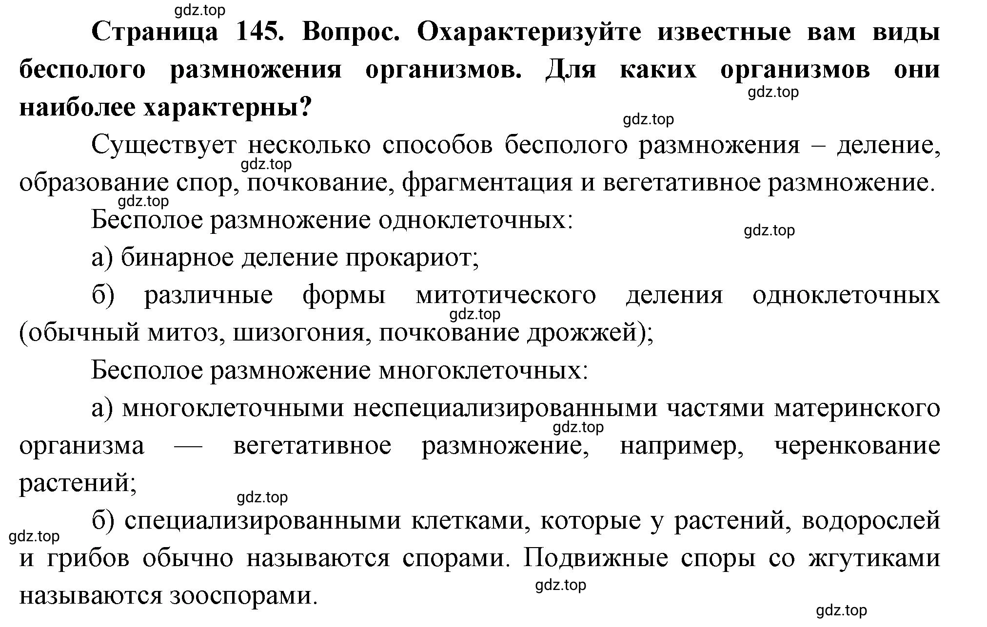 Решение номер 3 (страница 145) гдз по биологии 10 класс Пасечник, Каменский, учебник 2 часть