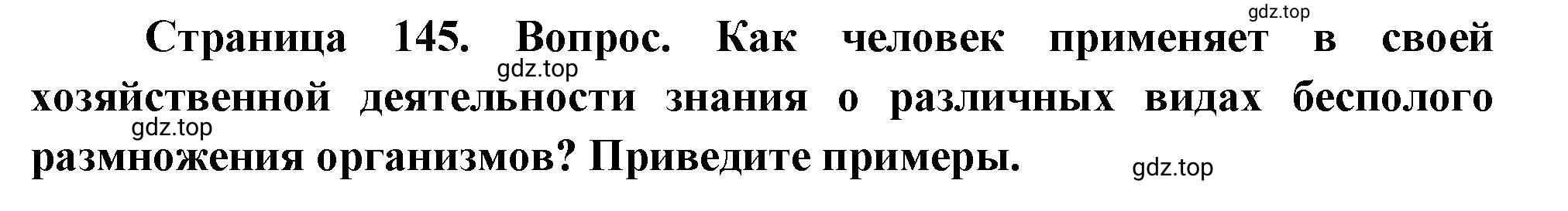 Решение номер 4 (страница 145) гдз по биологии 10 класс Пасечник, Каменский, учебник 2 часть