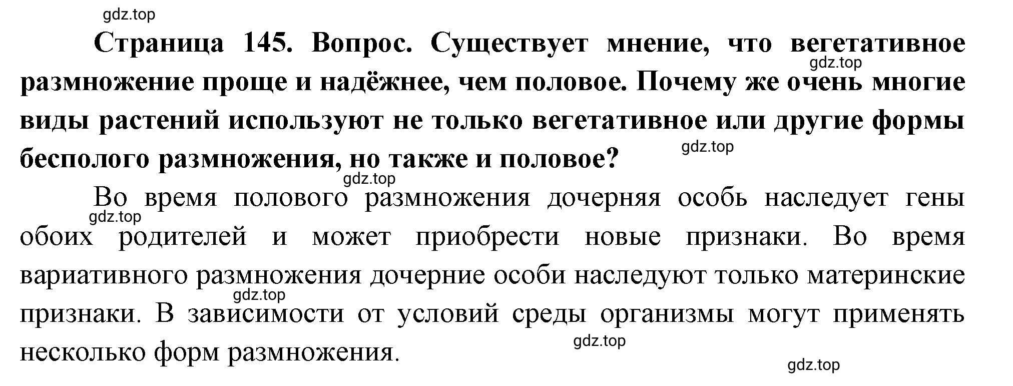 Решение номер 5 (страница 145) гдз по биологии 10 класс Пасечник, Каменский, учебник 2 часть