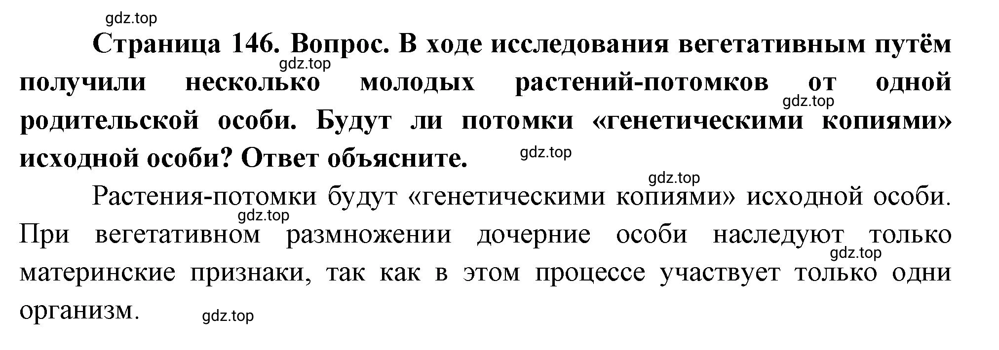 Решение номер 6 (страница 146) гдз по биологии 10 класс Пасечник, Каменский, учебник 2 часть