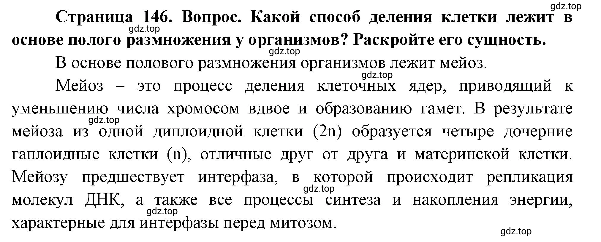 Решение номер 7 (страница 146) гдз по биологии 10 класс Пасечник, Каменский, учебник 2 часть