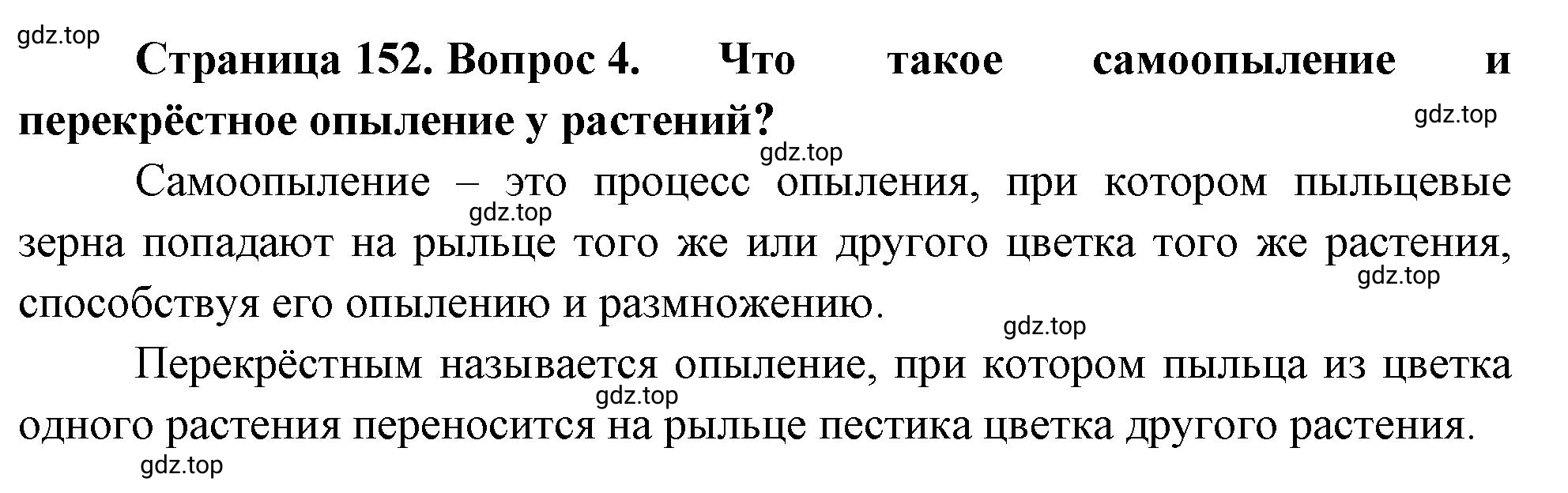 Решение номер 4 (страница 152) гдз по биологии 10 класс Пасечник, Каменский, учебник 2 часть