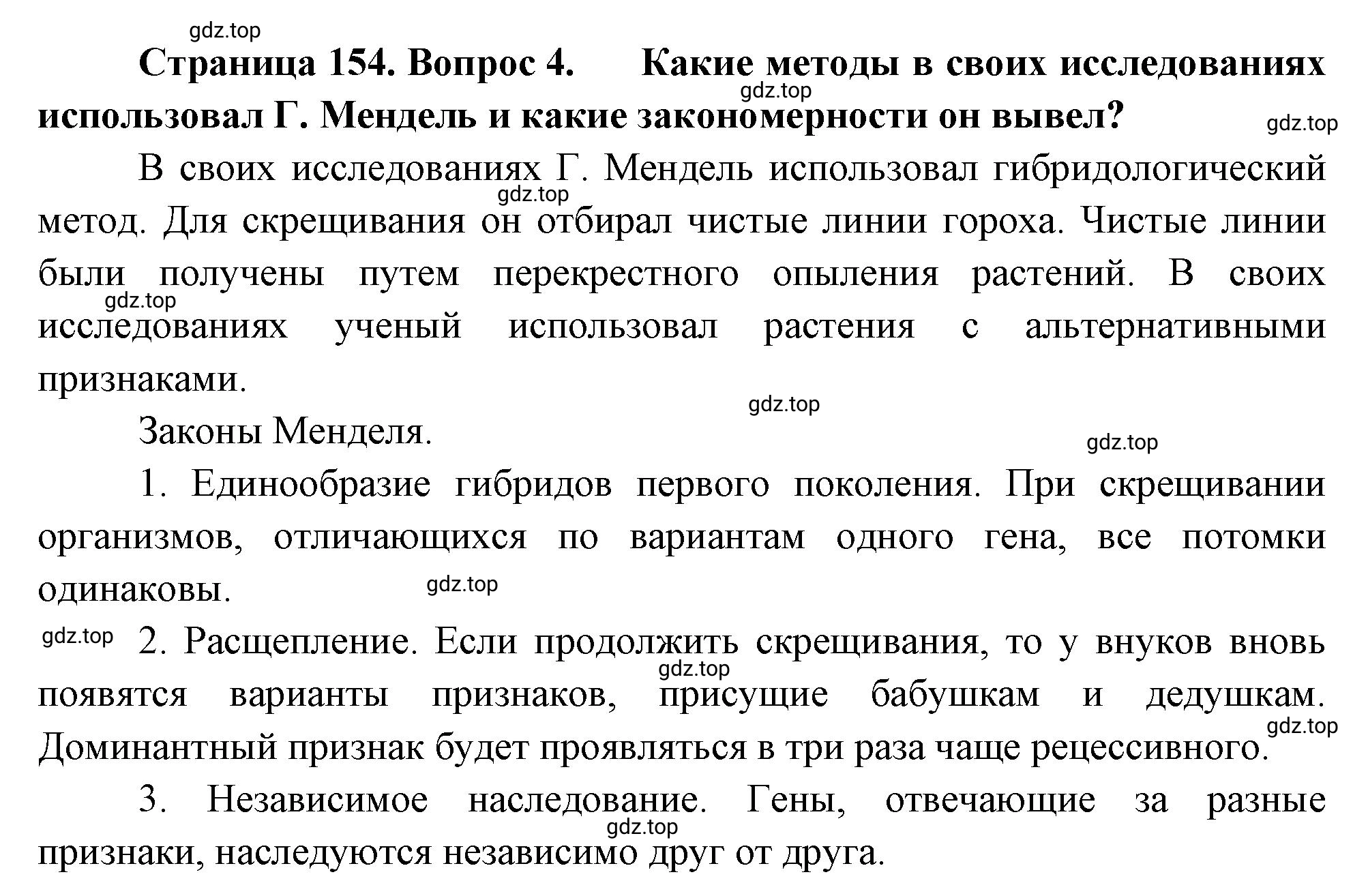 Решение номер 4 (страница 154) гдз по биологии 10 класс Пасечник, Каменский, учебник 2 часть