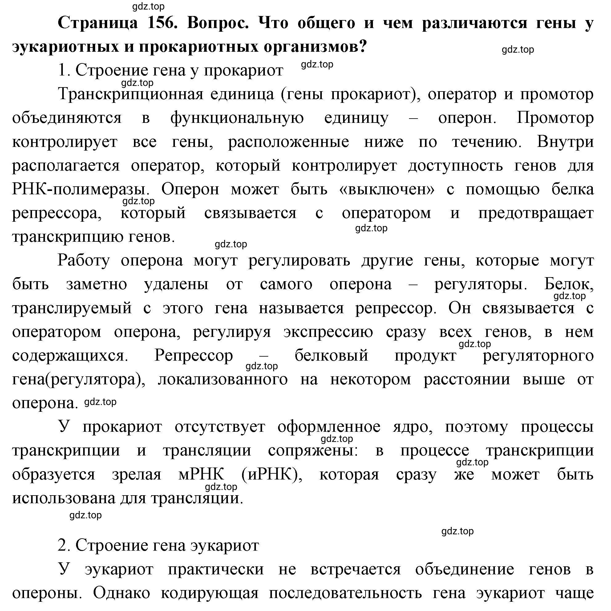 Решение номер 3 (страница 156) гдз по биологии 10 класс Пасечник, Каменский, учебник 2 часть