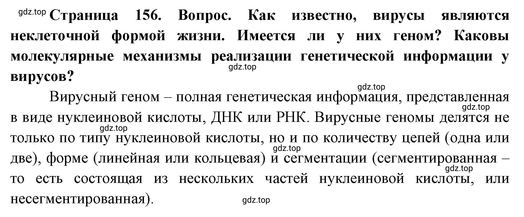 Решение номер 4 (страница 156) гдз по биологии 10 класс Пасечник, Каменский, учебник 2 часть
