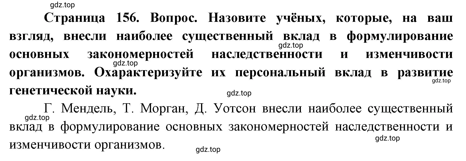 Решение номер 6 (страница 156) гдз по биологии 10 класс Пасечник, Каменский, учебник 2 часть